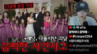 Download lagu 틀고 주무세요😴119탄 | 나고야 목없는 처녀 살인사건, 터핀 가족 감금 사건, 예산 성락원 흉기난동 살인사건 및 2건, 레딧&나폴리탄 괴담 mp3
