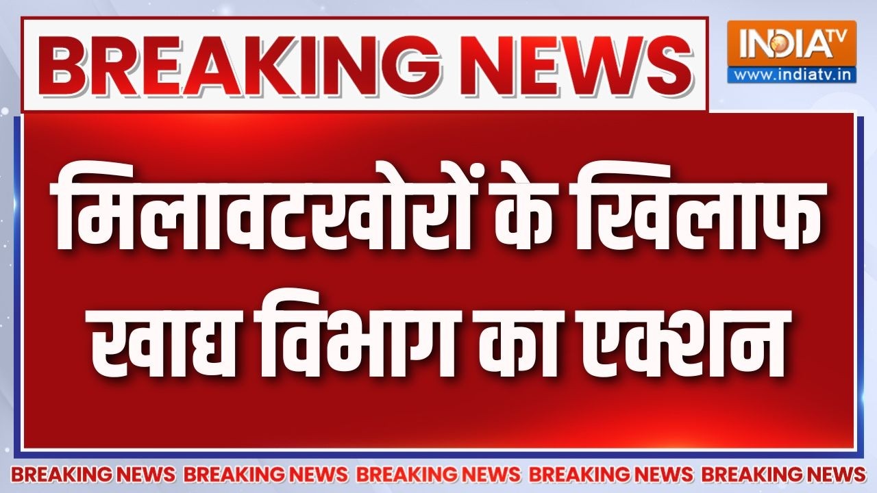 Breaking News: मिलावटखोरों के खिलाफ खाद्य विभाग का एक्शन | Big Action 