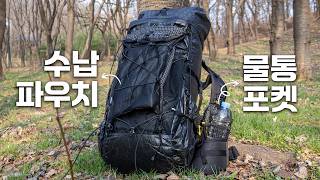 꼭 없어도 되지만 있으면 유용한 백패킹 등산 배낭 1만원대 파우치와 포켓