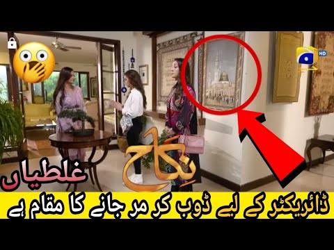151Mistake ||Nikah Episode 10 //nikah drama funny mistake [Har Pal Geo]