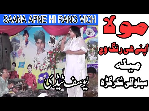 Apne Hi rang Vich rang de|| folk singer Yousuf Tedi Kumhar || Dhol Bajwa|| Folk Studio HD
