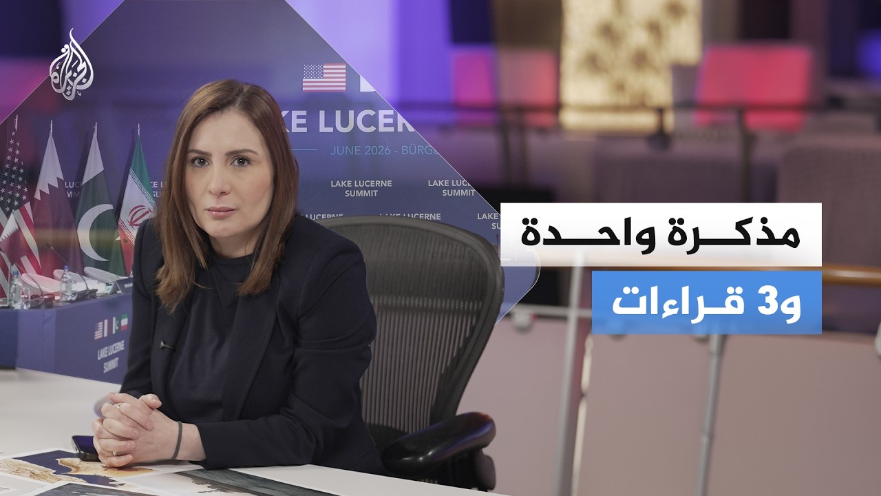 فيديو | صراع السيادة والعبور.. كيف فجّرت "المادة الخامسة" مذكرة التفاهم الأمريكية الإيرانية؟