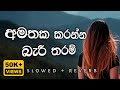 Amathaka Karanna Beri Tharam අමතක කරන්න බැරි තරම් Slowed And Rever