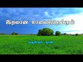 இதமான காலைத்தென்றல்