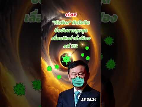 คลิกเพื่อดูคลิปวิดีโอ