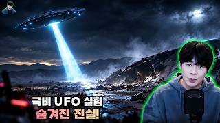 Download lagu 【UFO와 똑같은 비행체가 존재했다?】 미국 비밀 항공기 개발의 중심, 스컹크 웍스의 미스터리ㅣ일요미스테리극장 mp3