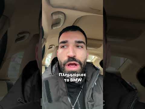 Πλημμύρισε το αμάξι μου | Marlexking