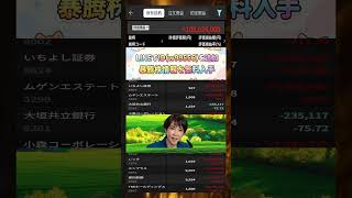 #日本株 #株初心者 #株式投資 #投資の勉強 #資産運用 #お金の勉強 #資産形成 #配当金活 #長期投資