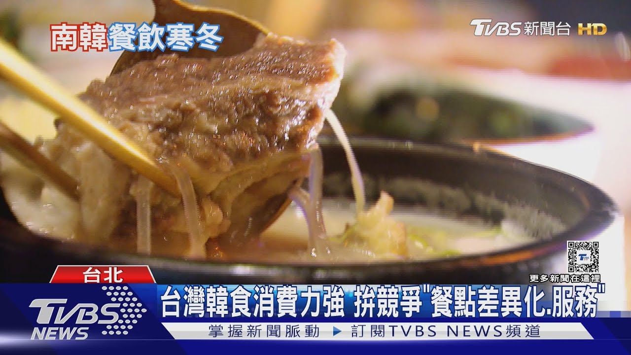 台灣的韓食消費力強　但去年南韓餐飲迎寒冬近20年最慘