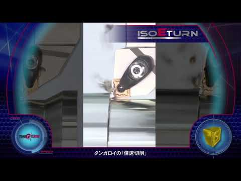 タンガロイ ISOEcoTurn