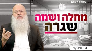 כך שוברים שגרה | פרשת פנחס (הרב יחיאל קוצר) - התמונה מוצגת ישירות מתוך אתר האינטרנט יוטיוב. זכויות היוצרים בתמונה שייכות ליוצרה. קישור קרדיט למקור התוכן נמצא בתוך דף הסרטון