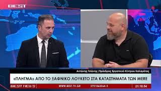  Αντώνης Τσώνης Πρόεδρος Εργατικού Κέντρου Καλαμάτας στην τηλεόραση BEST 03-08-2026