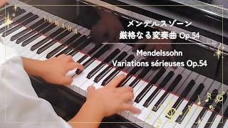 Download lagu メンデルスゾーン  厳格なる変奏曲 Op.54    Mendelssohn  Variations sérieuses Op.54 mp3