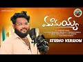 MAMAYYA SONG SINGER VERSION EMOTIONAL SONG 2024 DILIP DEVAGAN SUBHASH SUBBU BHARATH MEKALA