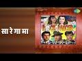 सा रे गा मा Rock Dancer Alka Yagnik Remo Fernandes Songs