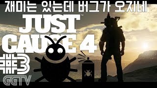 락스타는 게임을 정말 잘 만드는 회사였어..  'Just Cause 4' #3 (PC) gameplayㅣG곤드래의 GGTV