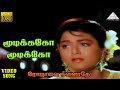 மூடிக்கோ மூடிக்கோ HD Video Song ரோஜாவை கிள்ள�