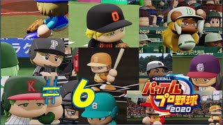 【パワプロ2020】架空チームだけで大会モード#6(二次リーグ開幕)