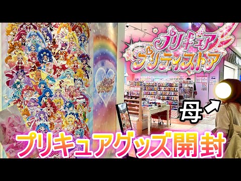 【プリティストア】全国に5店舗しかない「プリキュアの公式ショップ」に行ってきたから商品紹介する！！【キミとアイドルプリキュア】