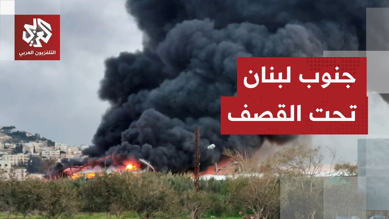 غارات إسرائيلية مكثفة تستهدف مناطق عدة في جنوب لبنان