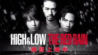 映画『HIGH&LOW THE RED RAIN』予告編