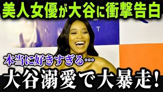 大谷翔平のハリウッドスターからの人気がヤバい！？「異次元すぎる存在だ」有名なプロスポーツ選手までもを大絶賛！【海外の反応MLB 大谷翔平】 【総集編】