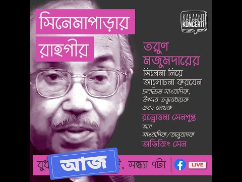 Cinemapadar Rahagir: Tarun Majumder