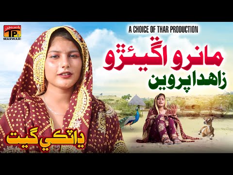 Maro Angerio | Zahida Parveen | TP Marwari