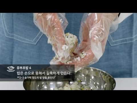 발달장애인을 위한 요리레시피-유부초밥