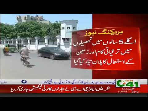 Municipal Department Has Made 5 Year Master Plan Of All District Of Punjab  |  City 41