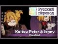 [Vocaloid RUS cover] j.am x Len - Kaitou Peter ...