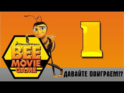 скачать игру би муви торрент игру Скачать bee movie game 2007 через торрент бесплатно.
