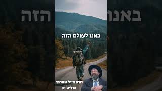 באנו לפה למשימה אחת (הרב אייל עמרמי) - התמונה מוצגת ישירות מתוך אתר האינטרנט יוטיוב. זכויות היוצרים בתמונה שייכות ליוצרה. קישור קרדיט למקור התוכן נמצא בתוך דף הסרטון