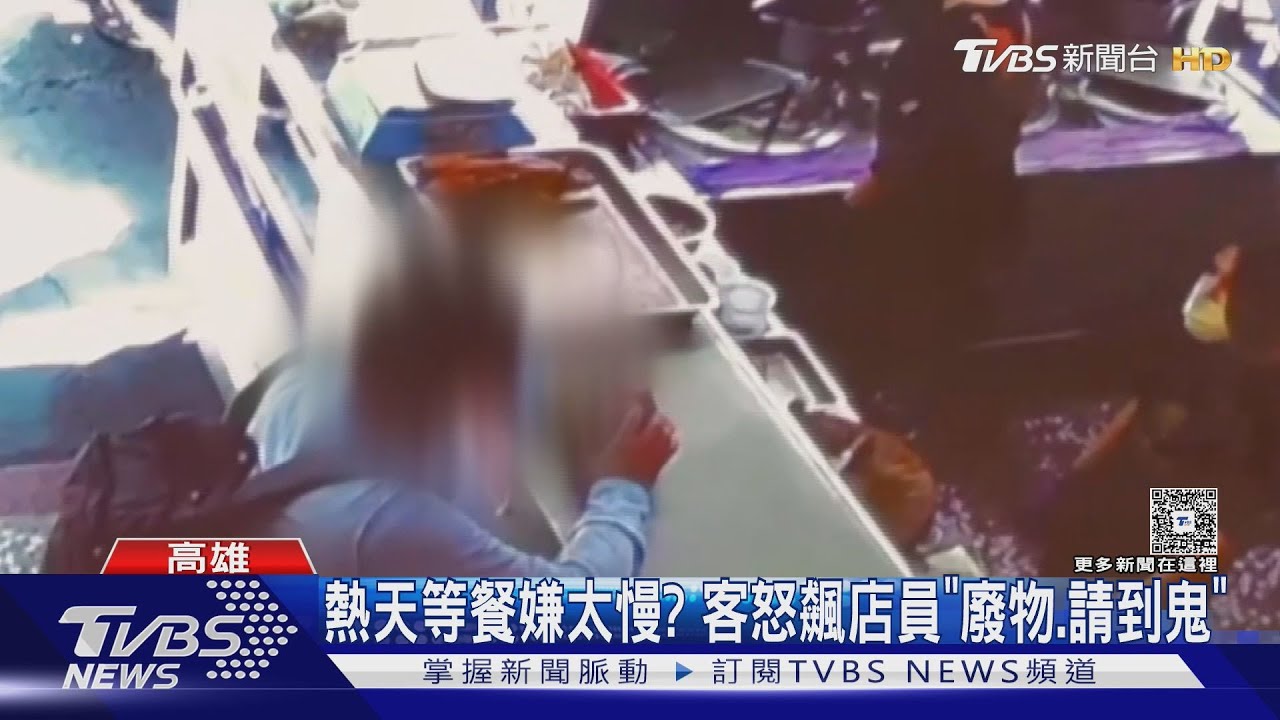 熱天等餐嫌太慢！男奧客怒飆店員「廢物是請到鬼嗎？」