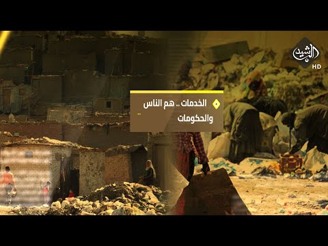 شاهد بالفيديو.. الرشيد والناس مع ياسر عامر || الخدمات .. هم الناس والحكومات !!