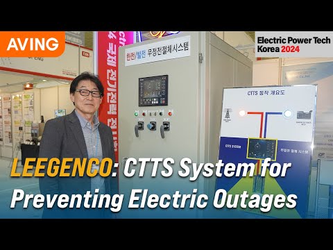리젠코, 자체 개발 무정전 절체 시스템(CTTS) 선보여... “전력량 사용 증가에 대비하는 획기적 기술!”