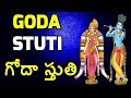 Goda Stuti Goda Devi Stuti
