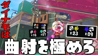 【xp2800】ダイナモローラーは”曲射”を極めると最強になります。【スプラトゥーン3】