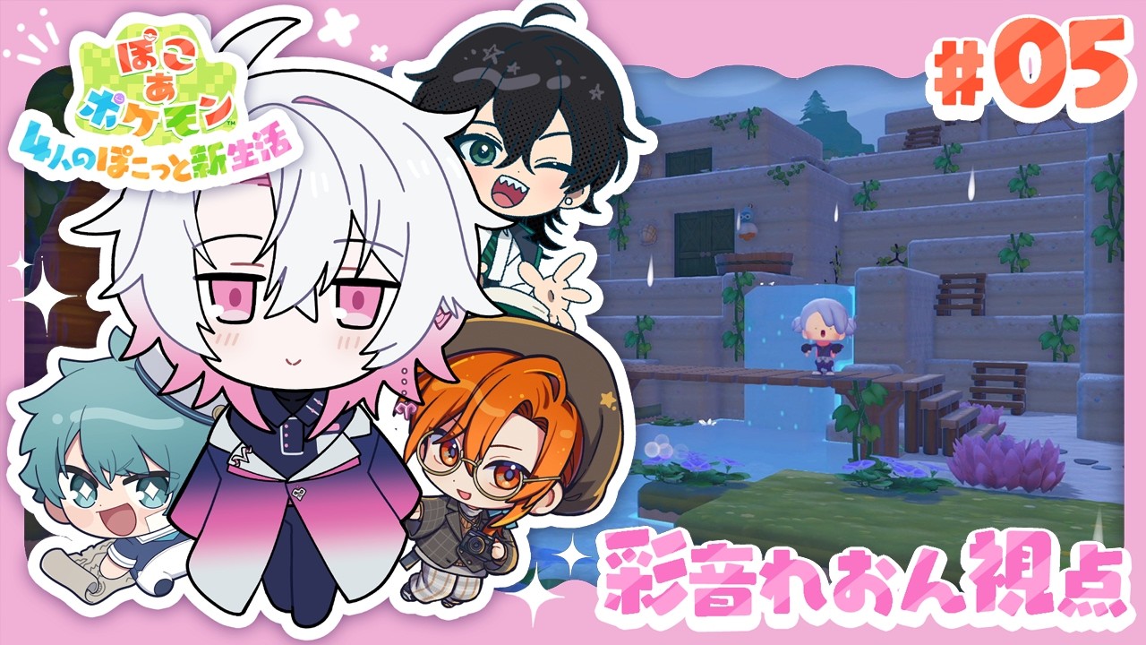 【ぽこあポケモン】#５　おしゃれなもんを作りたいぽこねぇ…　【睡眠/作業用BGM】