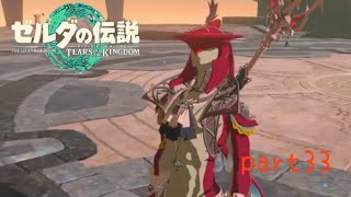 【ティアーズオブザキングダム】〜水の神殿〜美空の実況#33