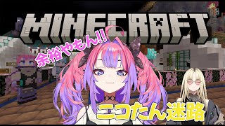 綺々羅々ヴィヴィ - 【Minecraft】ニコたん迷路？余裕やもん！【 #綺々羅々ヴィヴィ #hololiveDEV IS #FLOWGLOW】