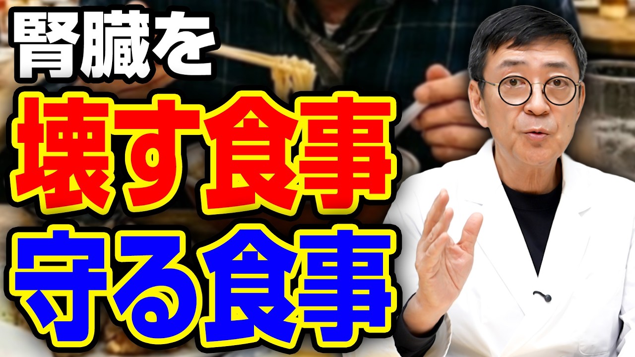 【医師警告】知らずに腎臓を壊している!?意外すぎる「最悪の習慣」と、腎機能を守る「本当に正し い食事」