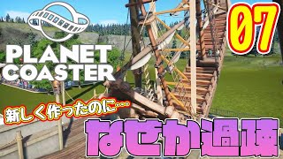 【Planet Coaster】ゆっくりだって遊園地を経営したい！#07【ゆっくり実況】