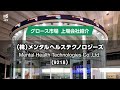 （株）メンタルヘルステクノロジーズ
