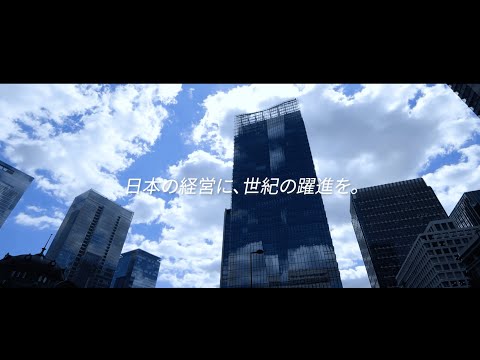 M&Aベストパートナーズ 新卒採用コンセプトムービー 『日本の経営に、世紀の躍進を。』_株式会社M&Aベストパートナーズ