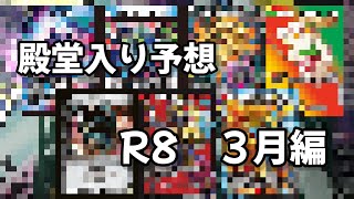 デュエマ　殿堂入り予想動画(Ｒ８３月編)