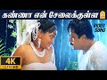 கண்ணா என் சேலைக்குள்ள - Kanna En Selai  4K Video Song  Jai Hind | Arjun | Ranjitha