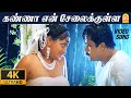 கண்ணா என் சேலைக்குள்ள Kanna En Selai 4K Video Song Jai Hind Ar