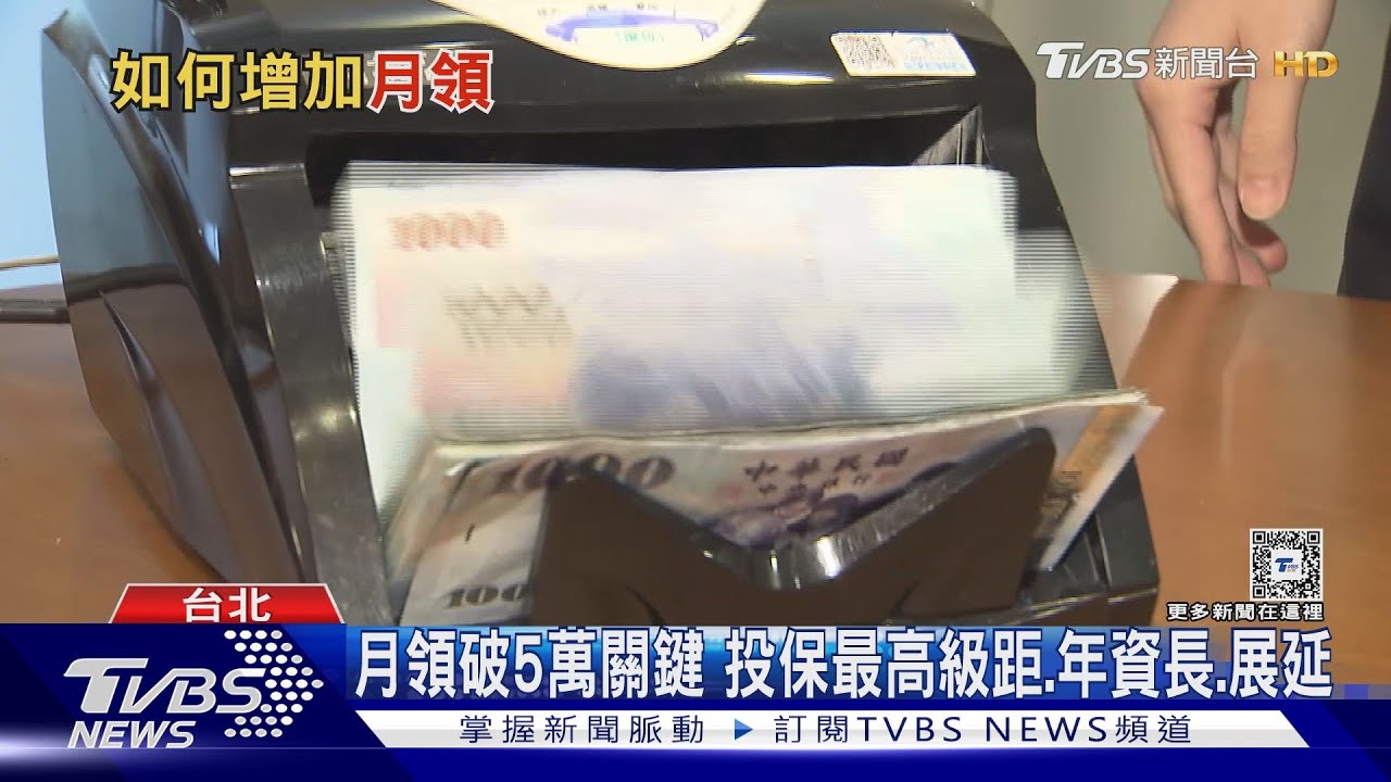 退休月領5萬再加一　全台僅2位這「關鍵」加成