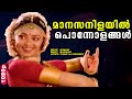 മാനസനിളയിൽ പൊന്നോളങ്ങൾ | Evergreen Malayalam Movie Song | Dhwani | K. J Yesudas | HD Video Song